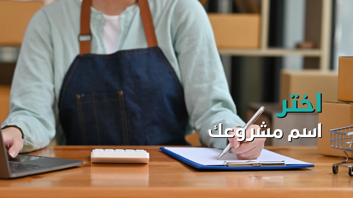 Name your business (EN)