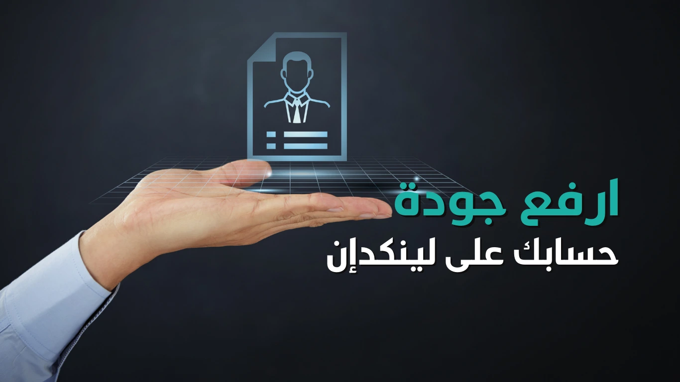 Optimize your linkedin profile - English